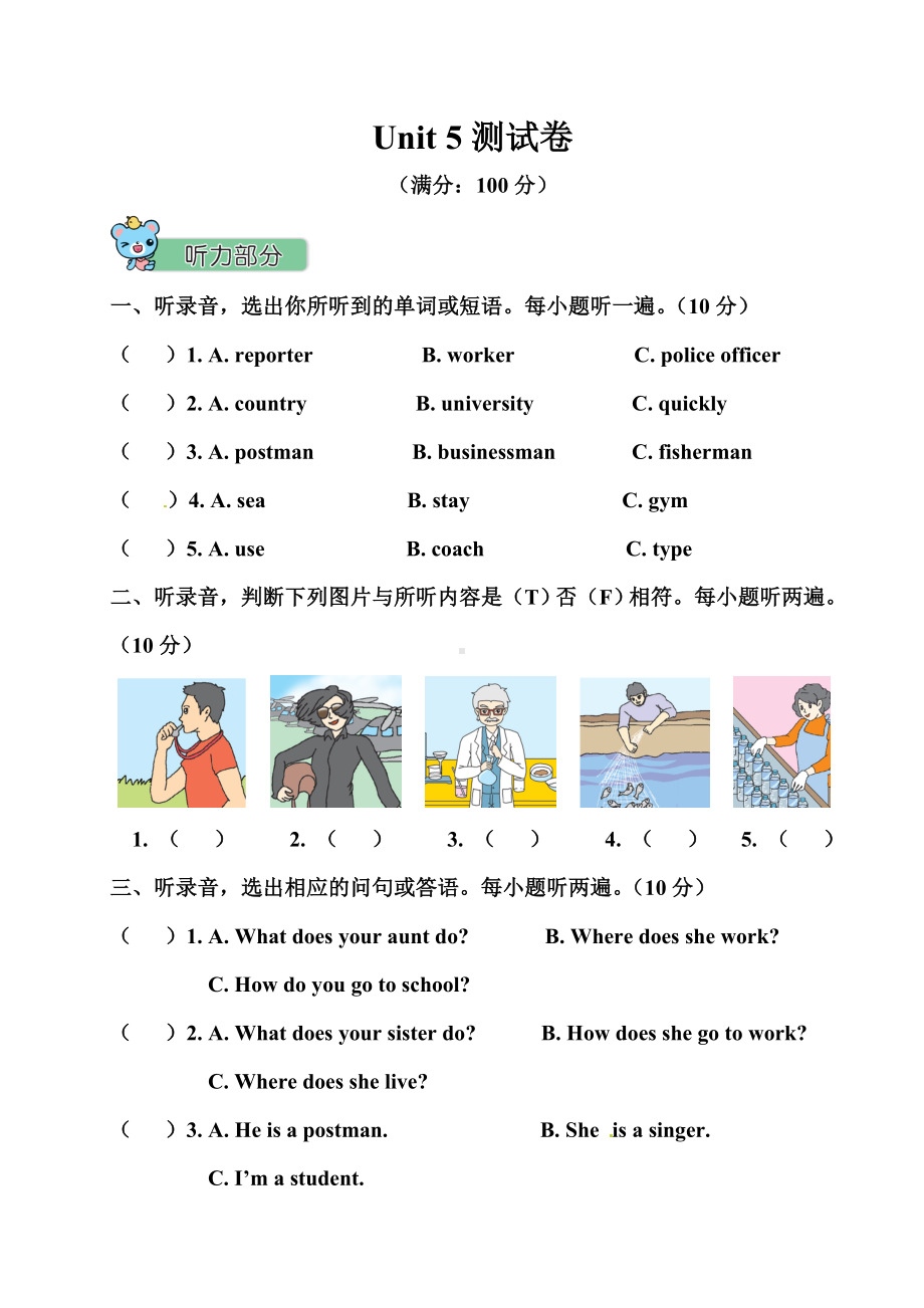 PEP人教版英语六年级上册Unit-5-What-does-he-do单元-测试卷(附答案).doc_第1页