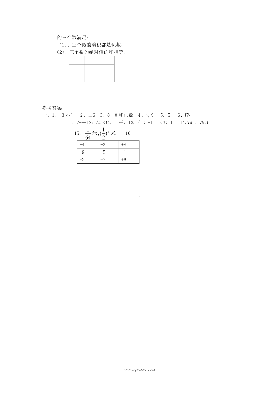 七年级上第2章《有理数》整章水平测试题参考模板范本.doc_第2页