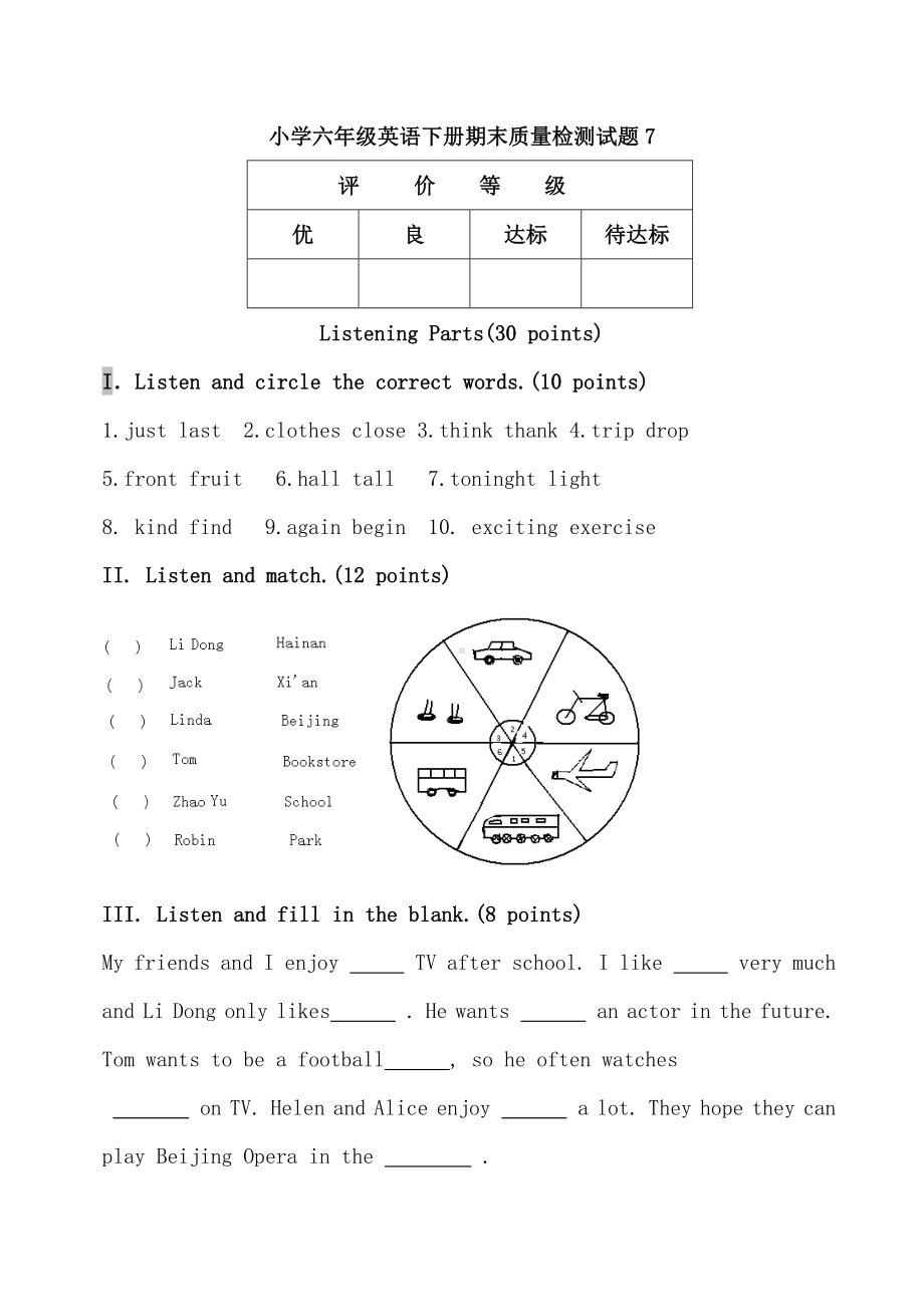 PEP人教版小学英语六年级下学期期末测试卷8.doc_第1页