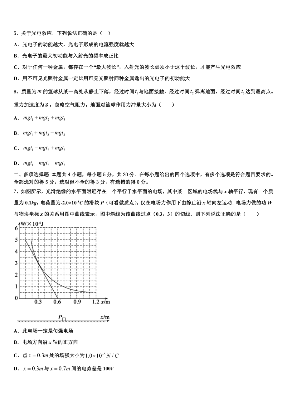 2022-2023学年哈三中高三级第三次统测物理试题试卷.doc_第2页