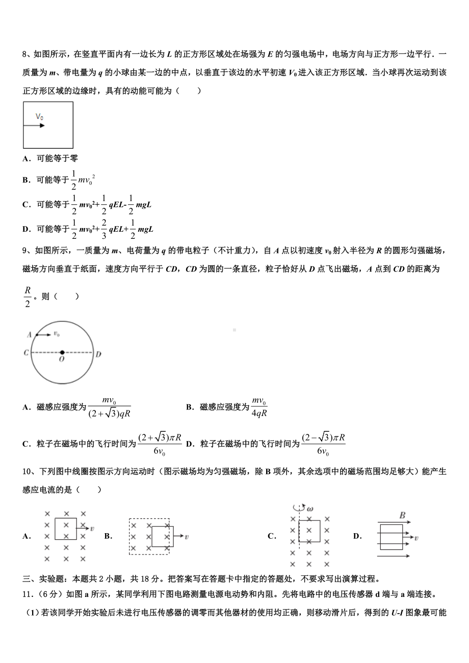 2022-2023学年哈三中高三级第三次统测物理试题试卷.doc_第3页