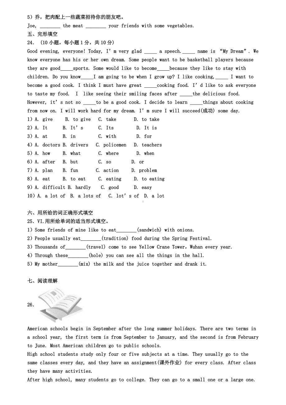 2021届广东省惠州市初二(上)英语期末学业质量监测模拟试题.doc_第3页