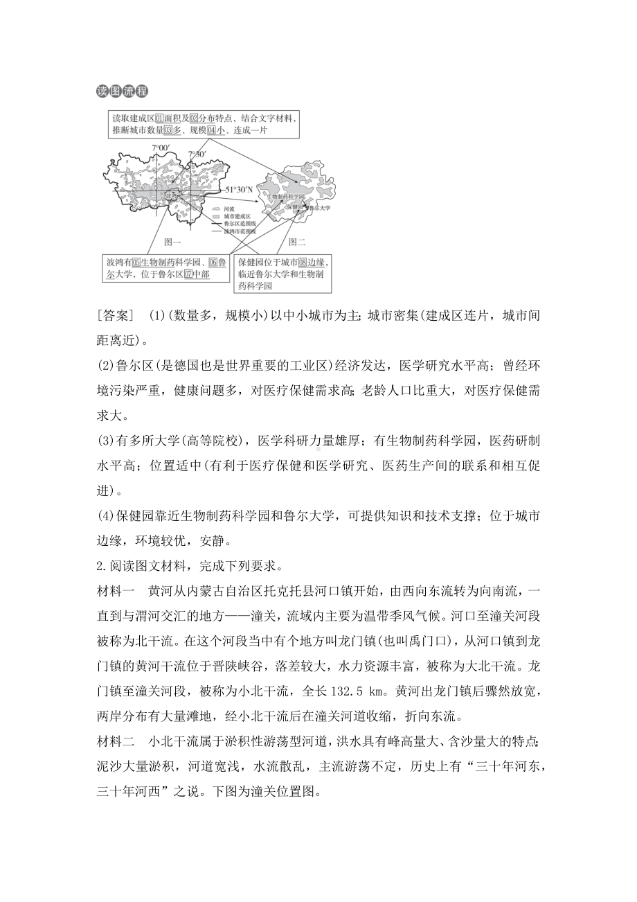 2021届高三地理复习专题讲解：区域图的判读方法.docx_第2页