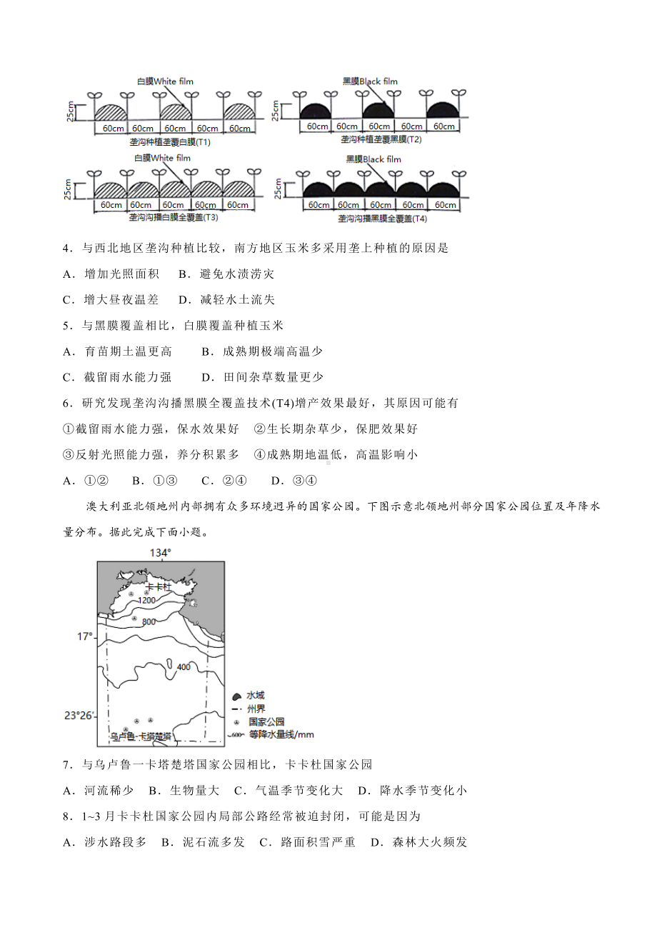 2021届全国普通高中模拟卷文综地理试题(三)(解析版).doc_第2页