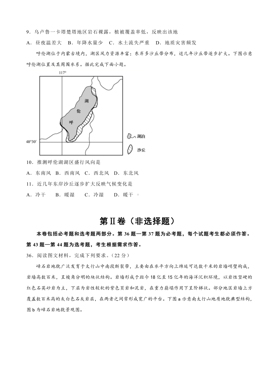 2021届全国普通高中模拟卷文综地理试题(三)(解析版).doc_第3页