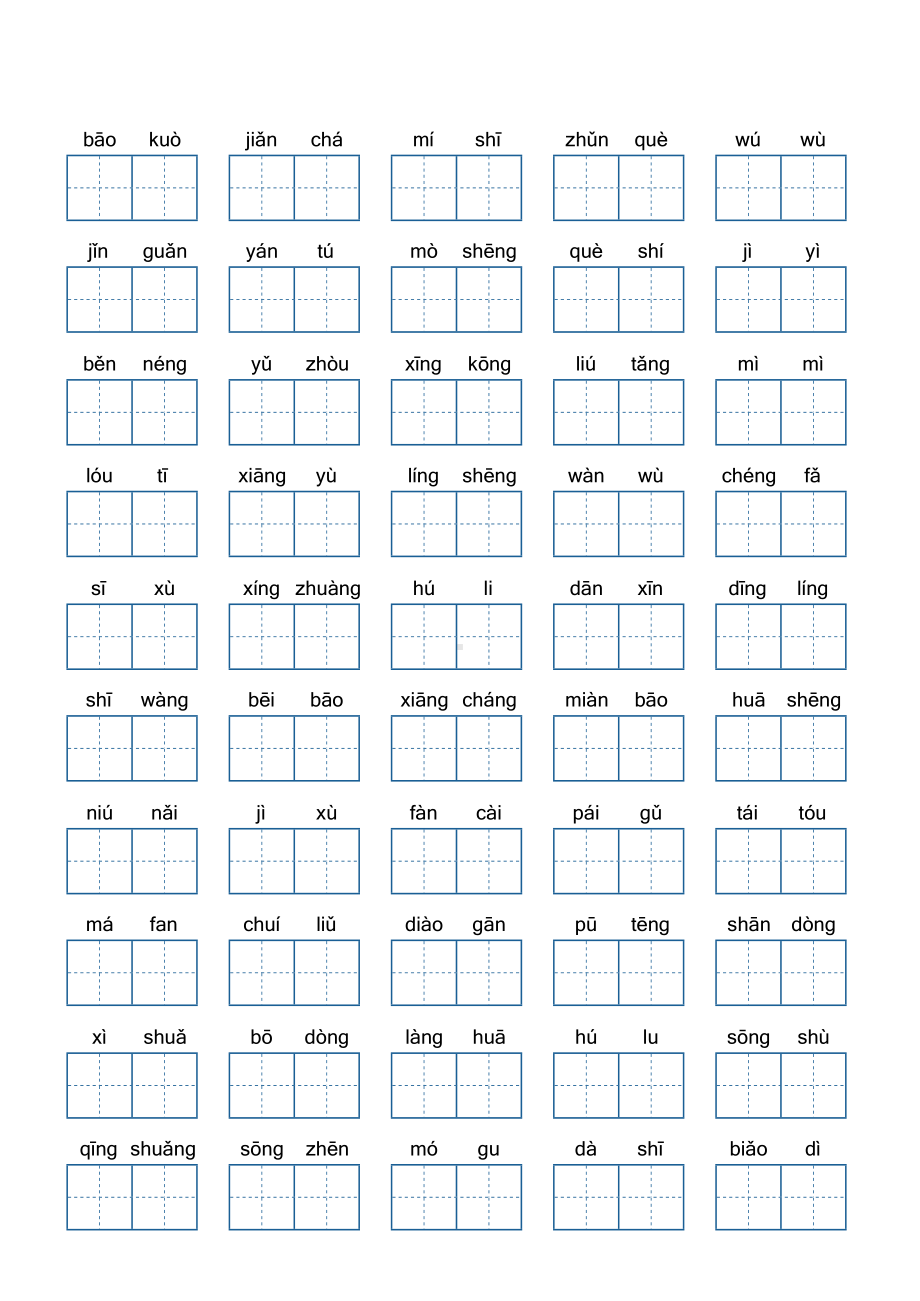 （部）统编版三年级下册《语文》词语表默写试题（含答案）.docx_第3页