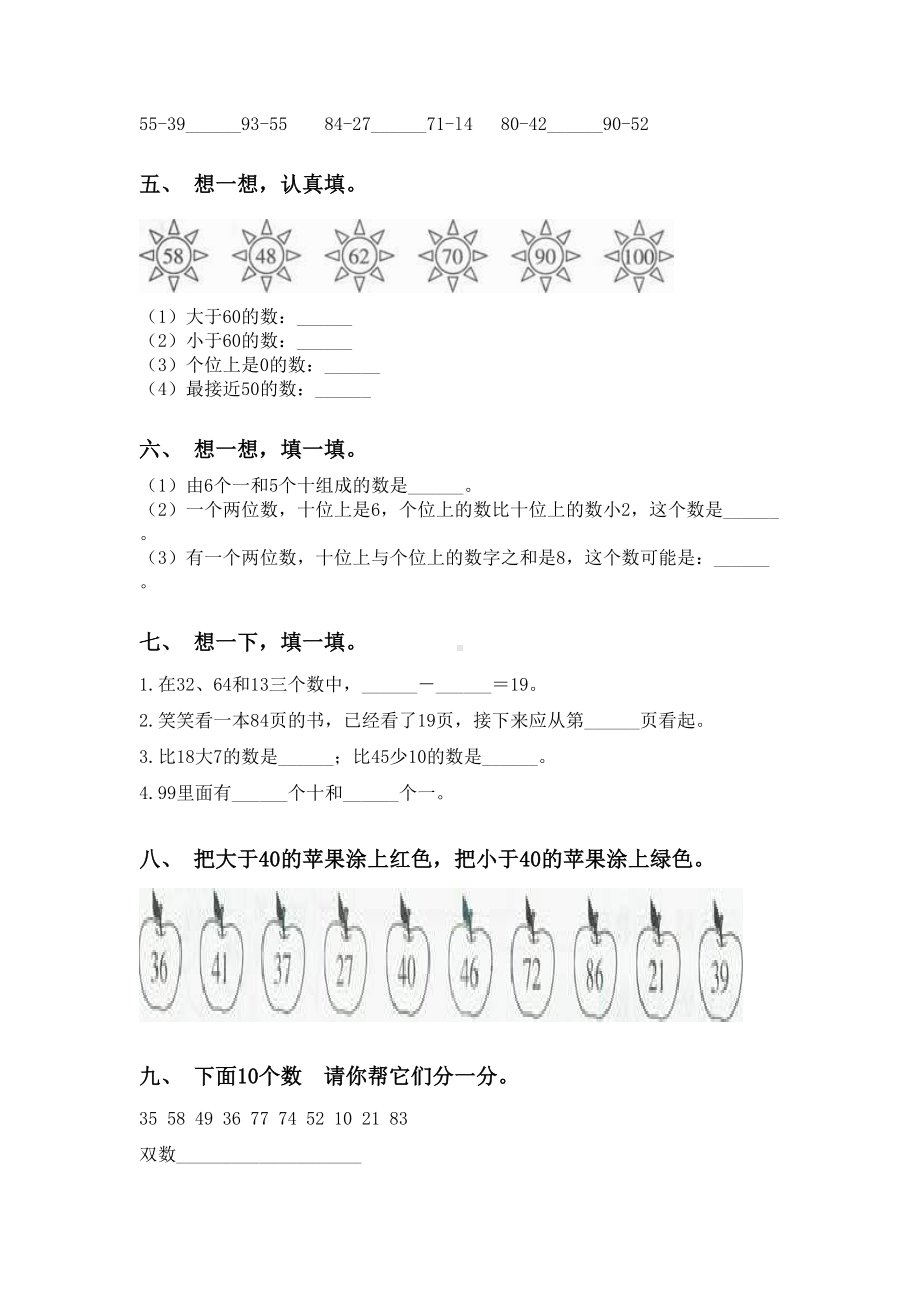 2021年一年级数学下册填空题专项提升练习部编版.doc_第2页