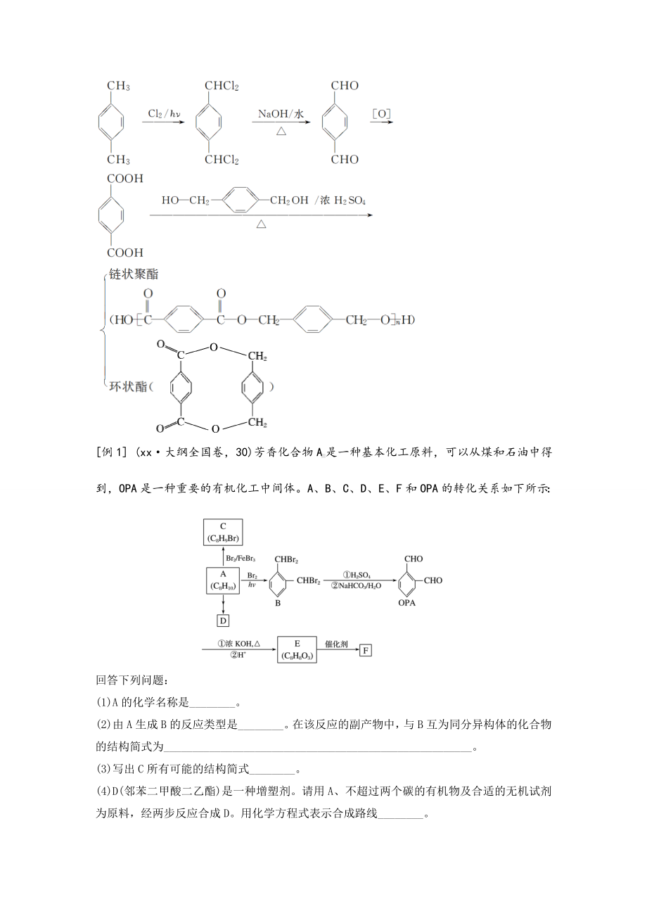 2021-2022年高考化学一轮复习-专题讲座十-有机综合推断题突破策略.doc_第2页