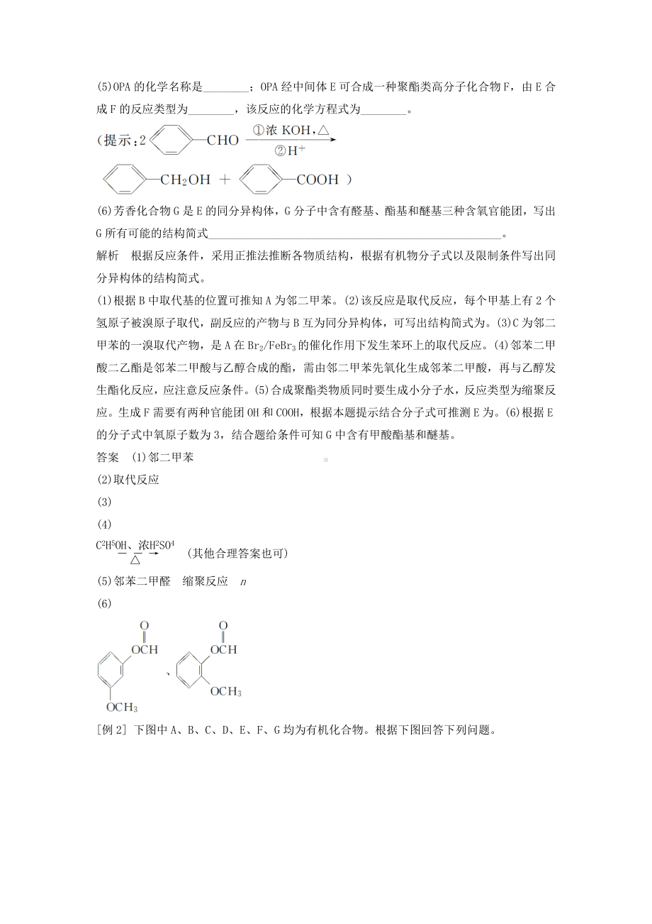 2021-2022年高考化学一轮复习-专题讲座十-有机综合推断题突破策略.doc_第3页