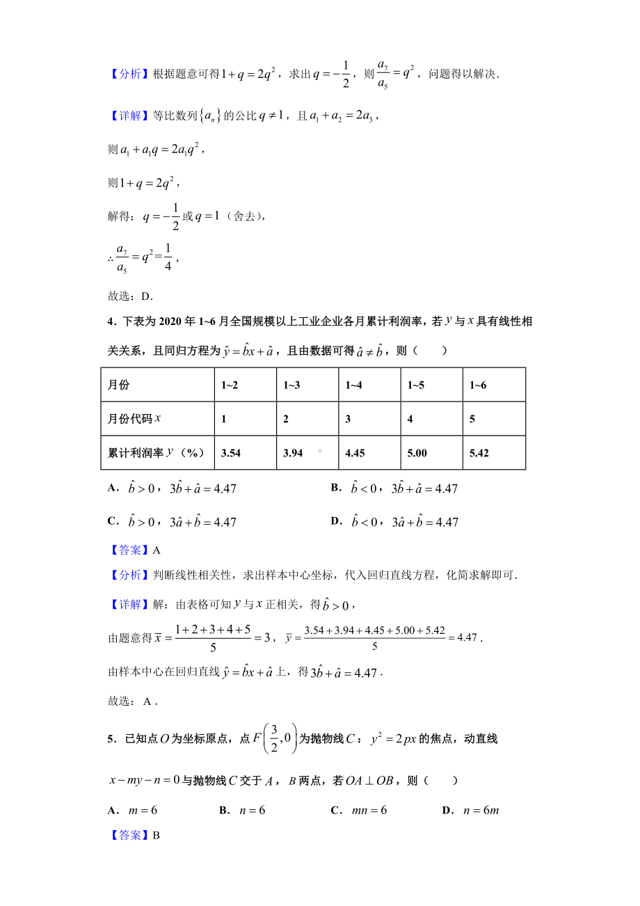 2021届百校联盟普通高中教育教学质量监测考试(全国卷12月)数学(理)试题.doc_第2页