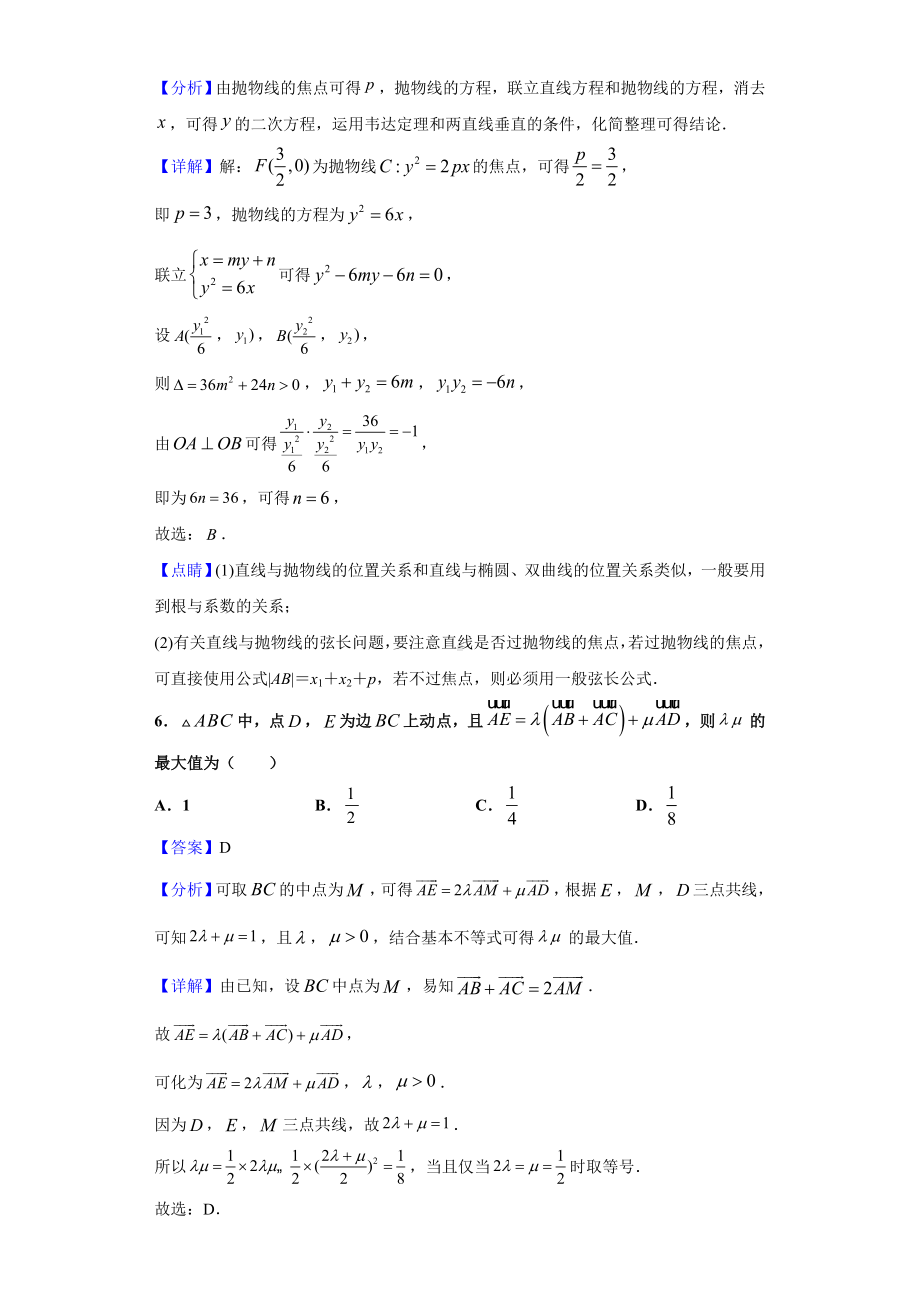 2021届百校联盟普通高中教育教学质量监测考试(全国卷12月)数学(理)试题.doc_第3页