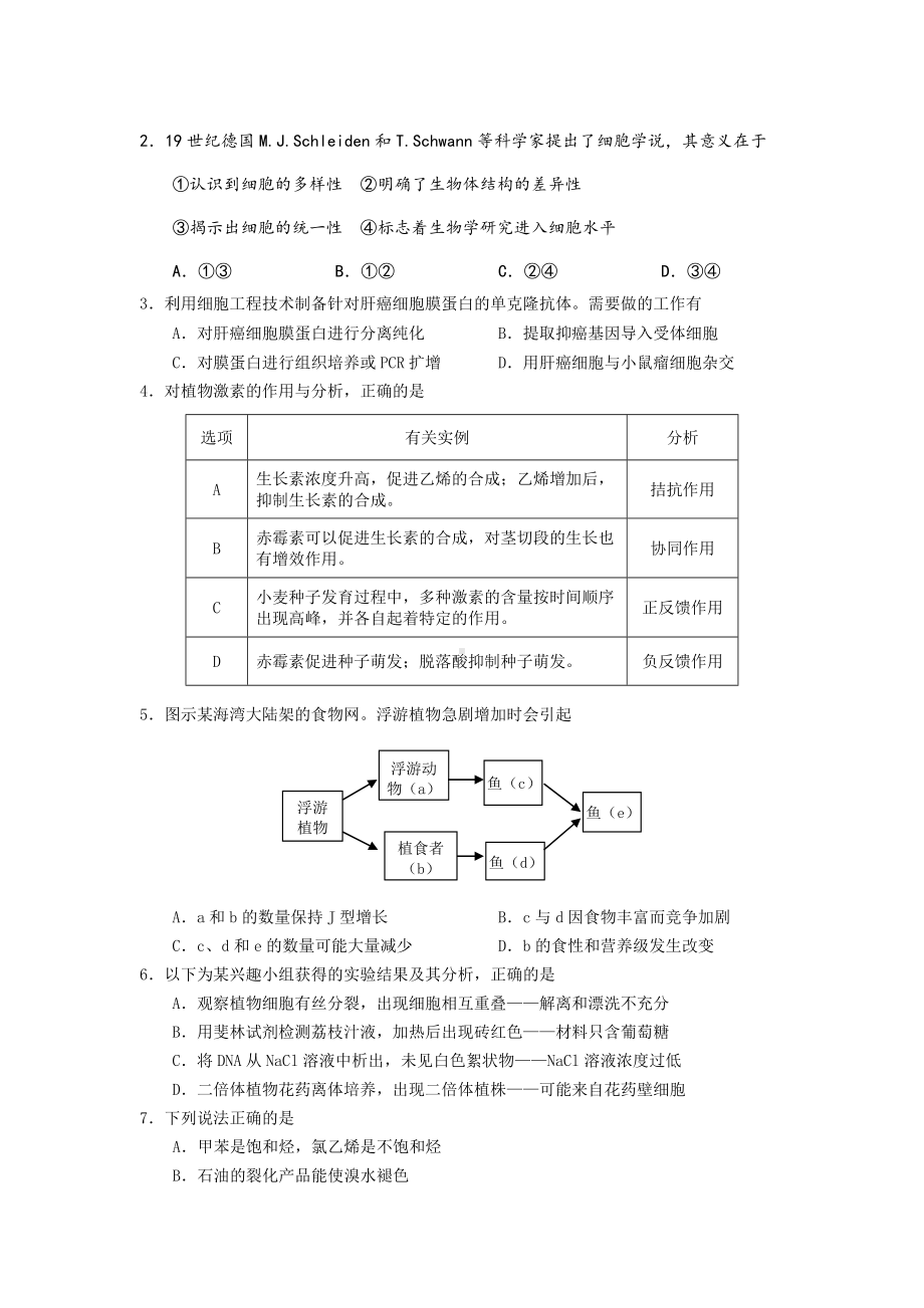 2021-2022年高三第二次调研测试理综试题-含答案.doc_第2页