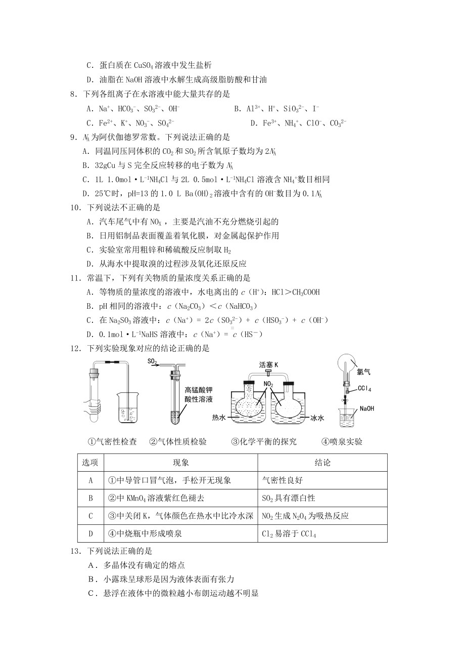 2021-2022年高三第二次调研测试理综试题-含答案.doc_第3页