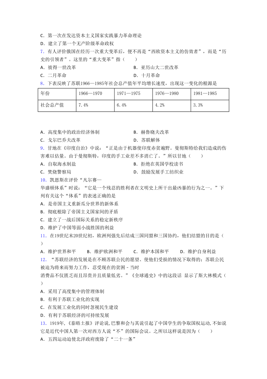 2021宁波市中考九年级历史下第三单元第一次世界大战和战后初期的世界一模试题(含答案).doc_第2页