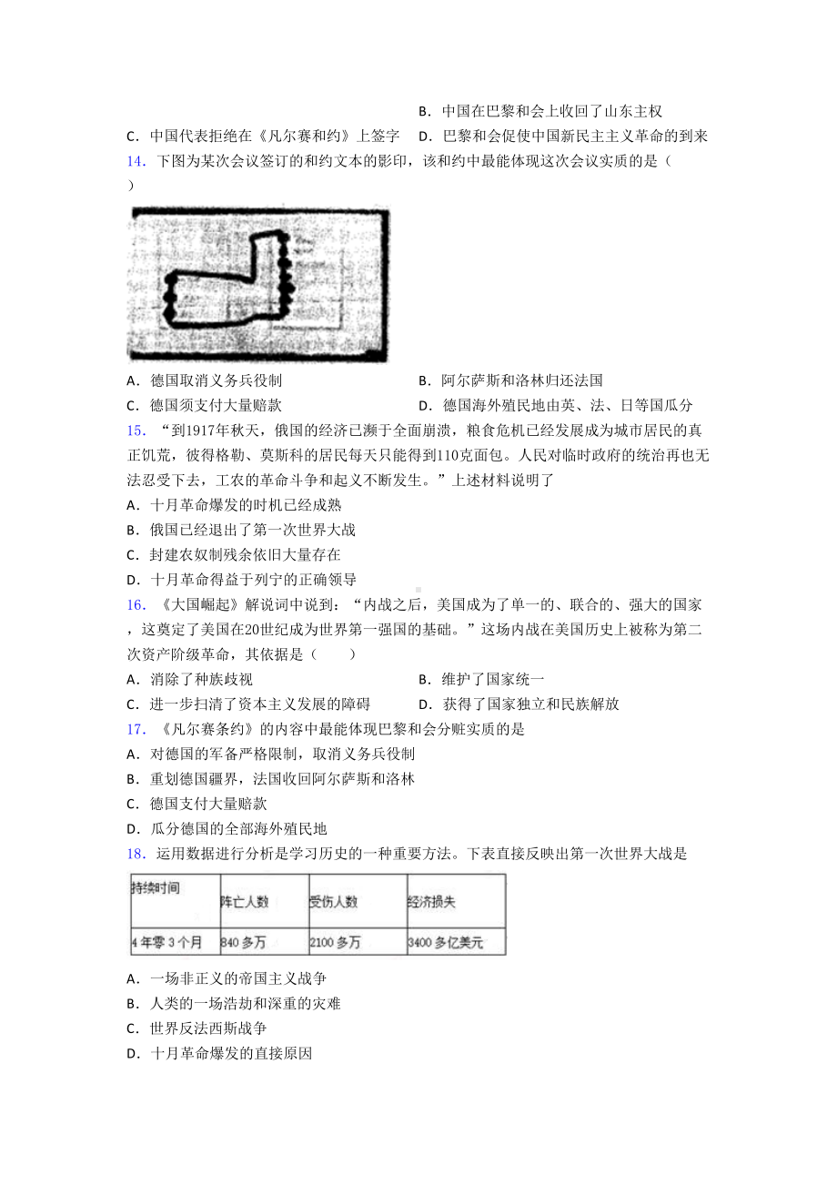 2021宁波市中考九年级历史下第三单元第一次世界大战和战后初期的世界一模试题(含答案).doc_第3页