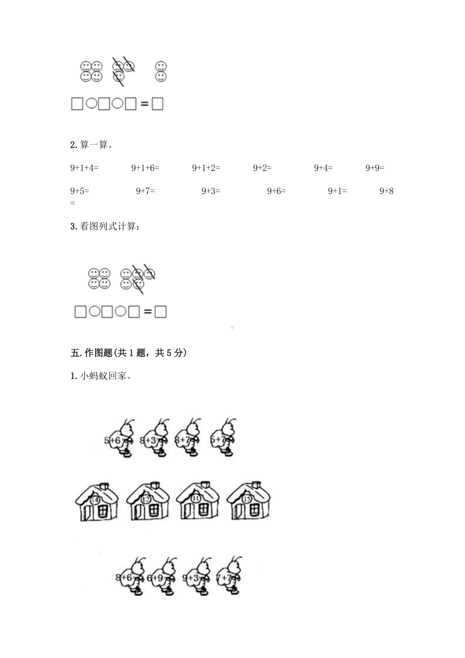 2021-2022学年青岛版一年级上册数学第七单元测试卷.doc_第3页