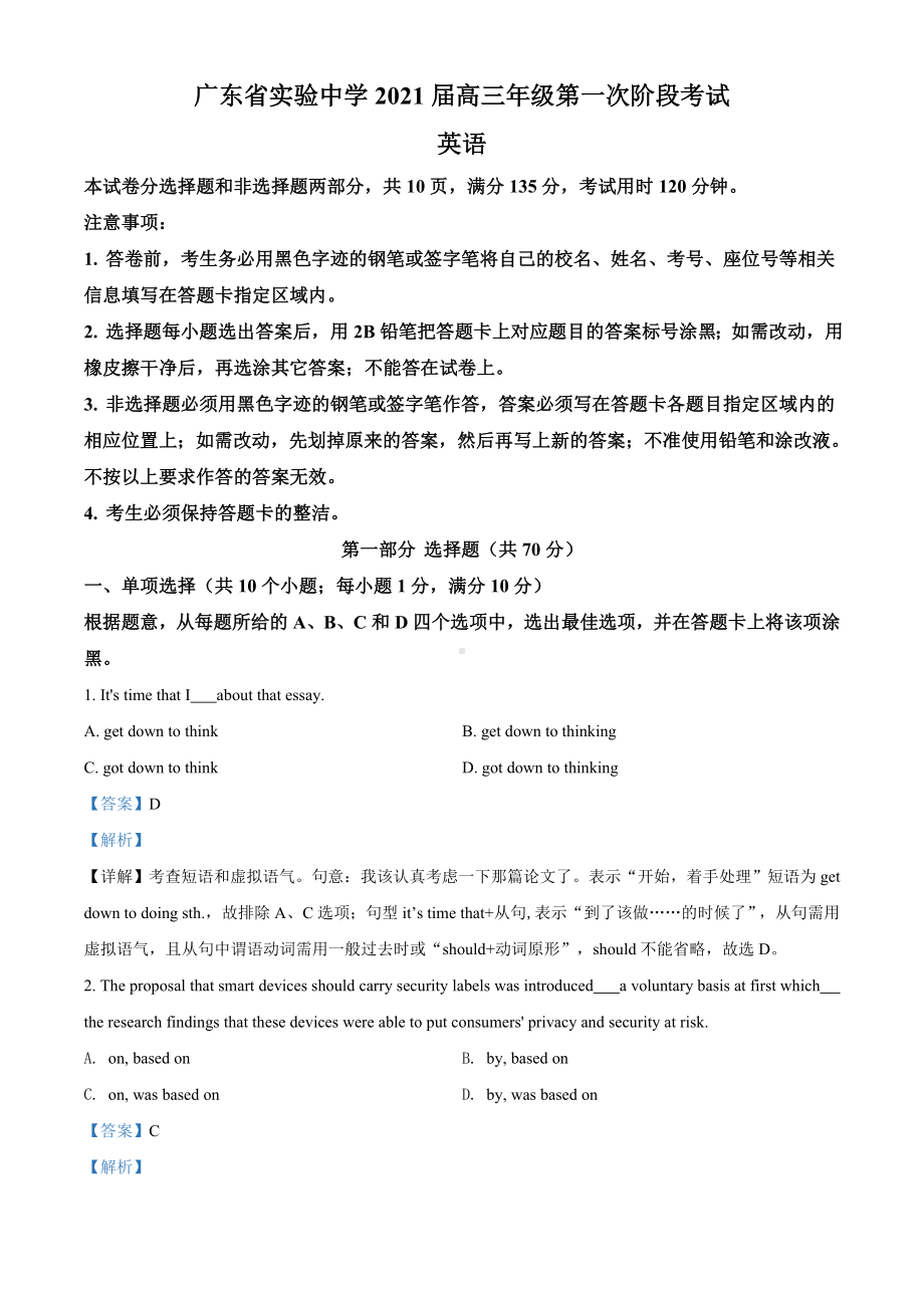 2021届广东省XX中学高三年级第一次阶段考试英语试题(解析版).doc_第1页