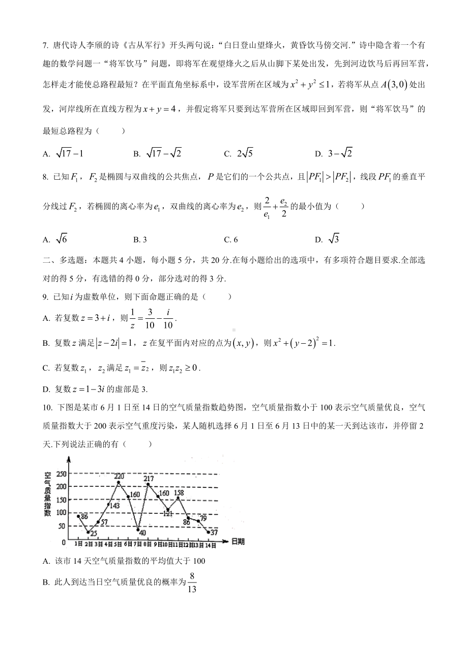 2021届湖南省高三上学期六校联考(一)数学试卷.docx_第2页