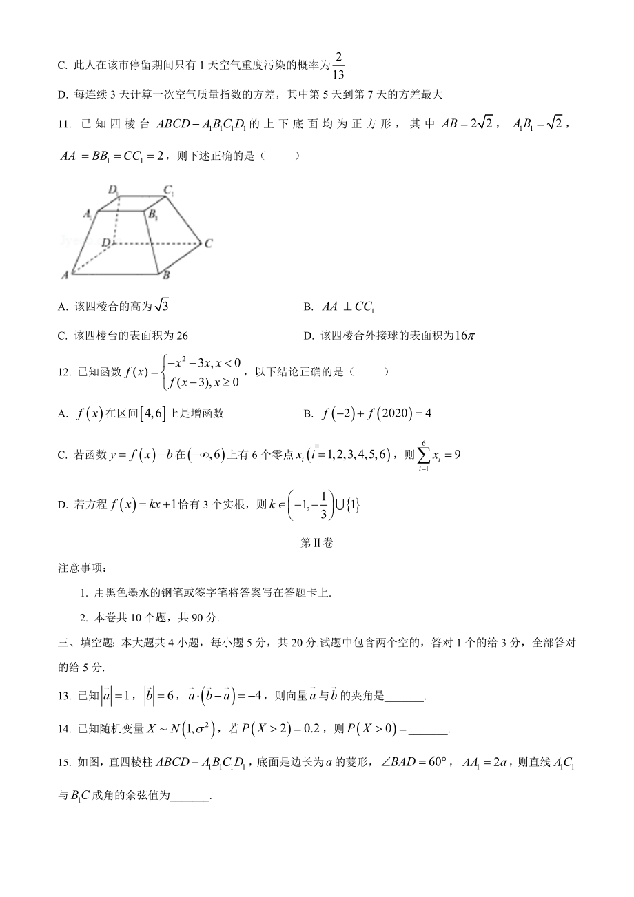 2021届湖南省高三上学期六校联考(一)数学试卷.docx_第3页