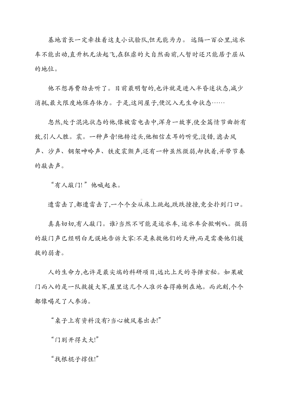 2021届高三语文一轮复习专项练习(六)小说和散文阅读.docx_第2页