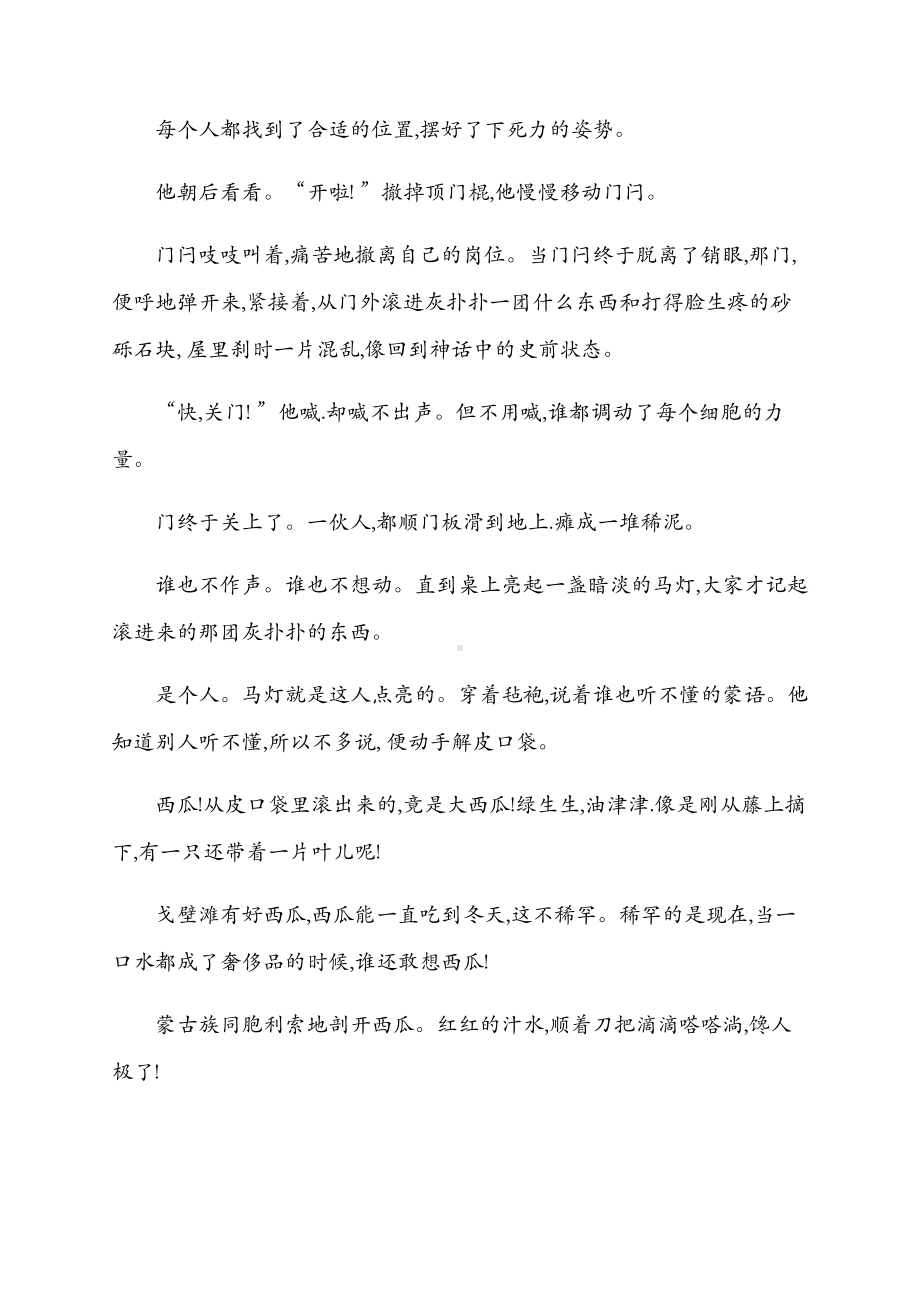 2021届高三语文一轮复习专项练习(六)小说和散文阅读.docx_第3页