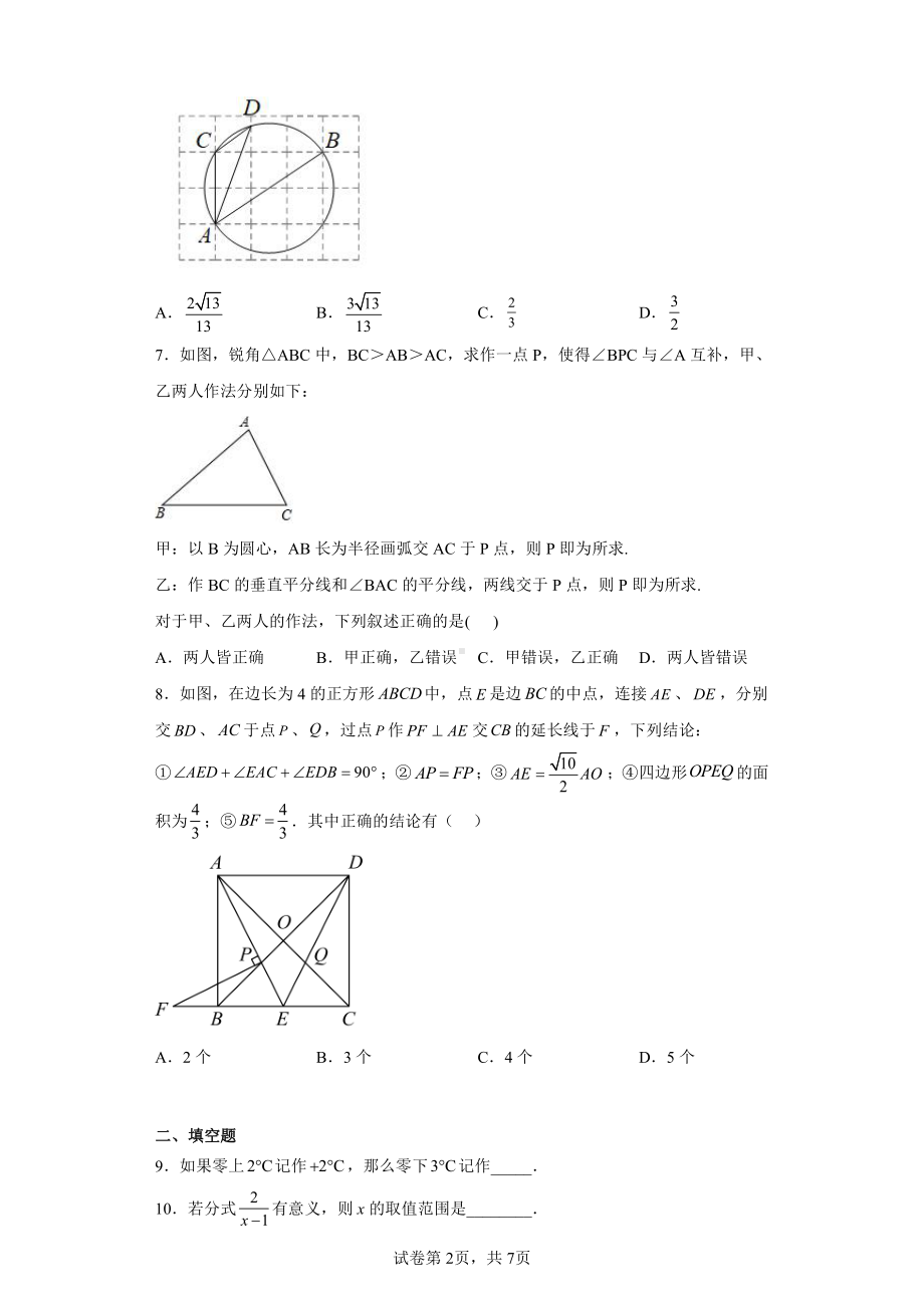 2023年江苏省连云港市海州区中考一模数学试题.pdf_第2页