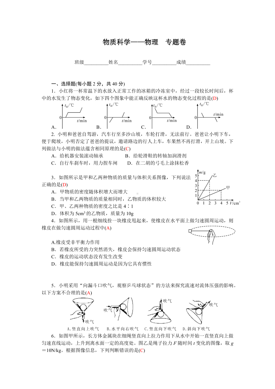 2021年中考科学复习物质科学-物理-专题卷.docx_第1页