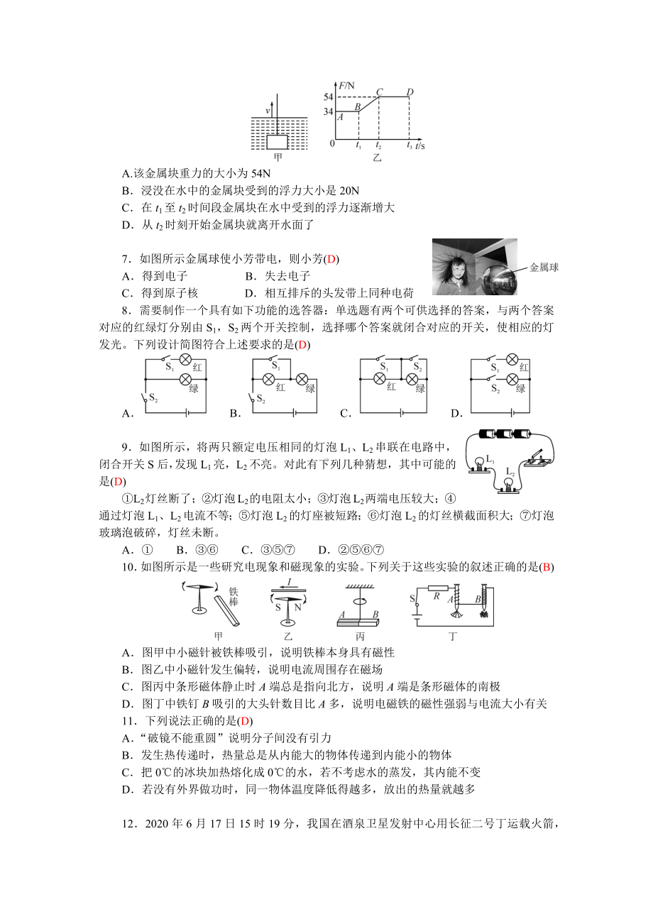 2021年中考科学复习物质科学-物理-专题卷.docx_第2页