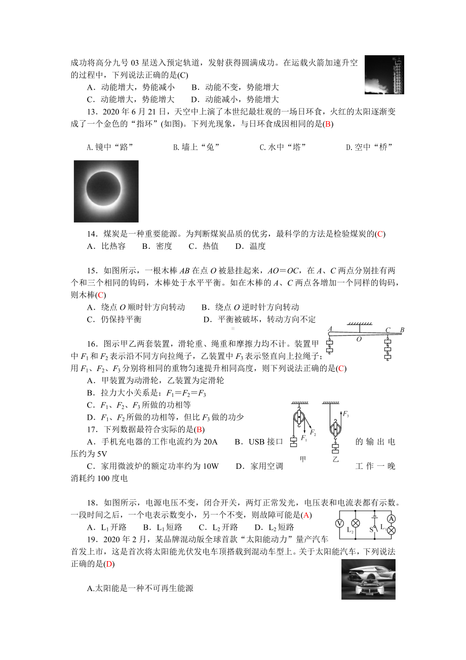 2021年中考科学复习物质科学-物理-专题卷.docx_第3页