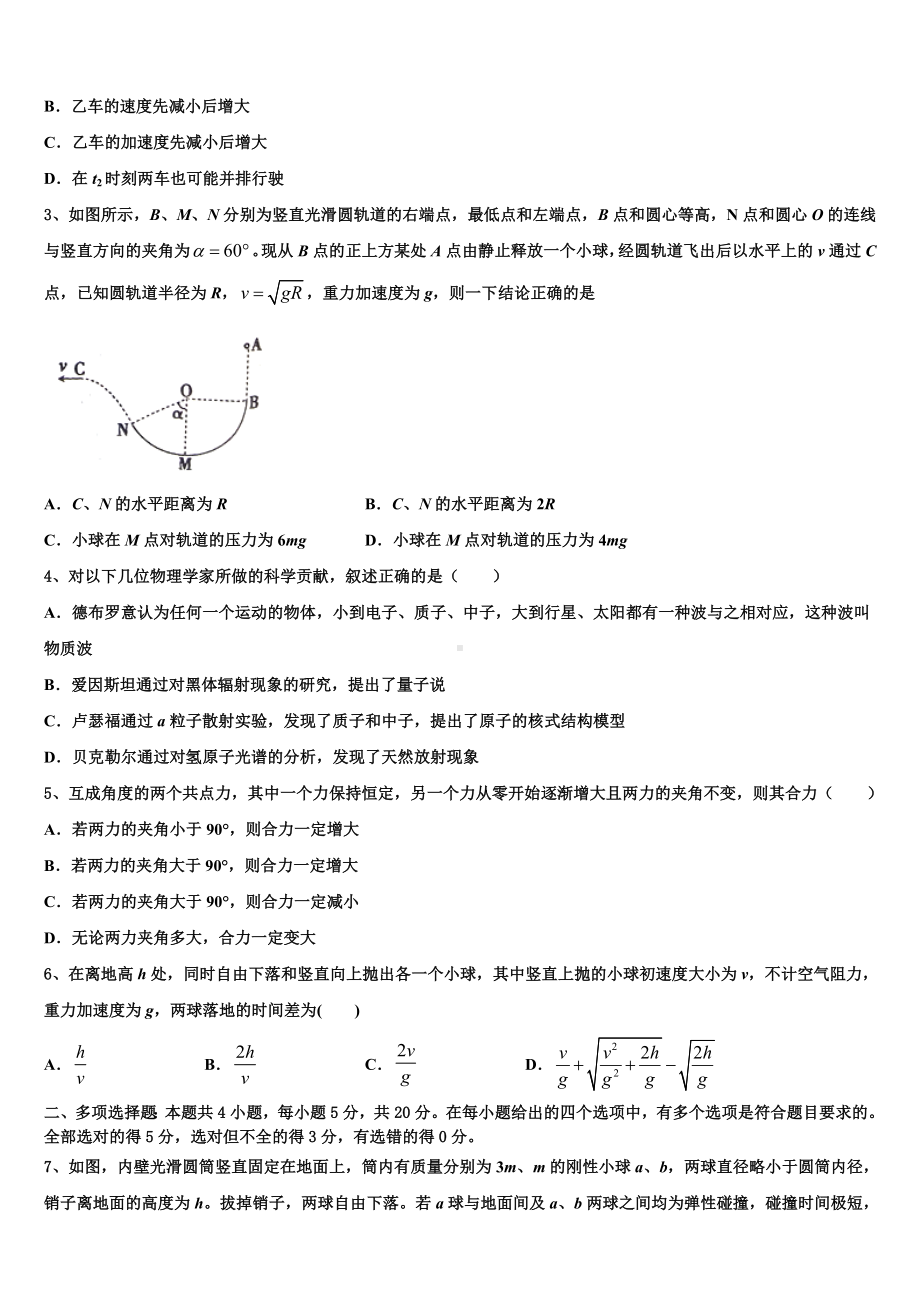 2023届皖西省示范高中联盟高三冲刺模拟（三）物理试题.doc_第2页