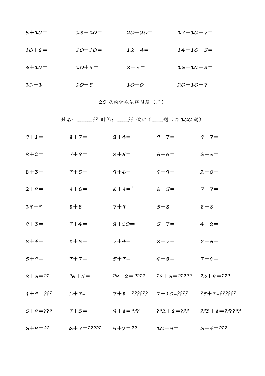 10以内加减口算+20以内加减法练习题(一年级用).doc_第2页