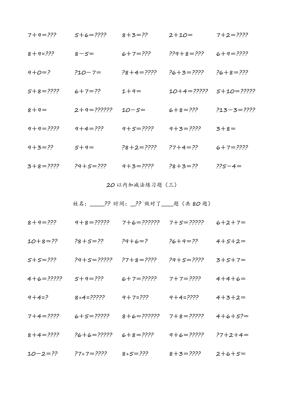 10以内加减口算+20以内加减法练习题(一年级用).doc_第3页