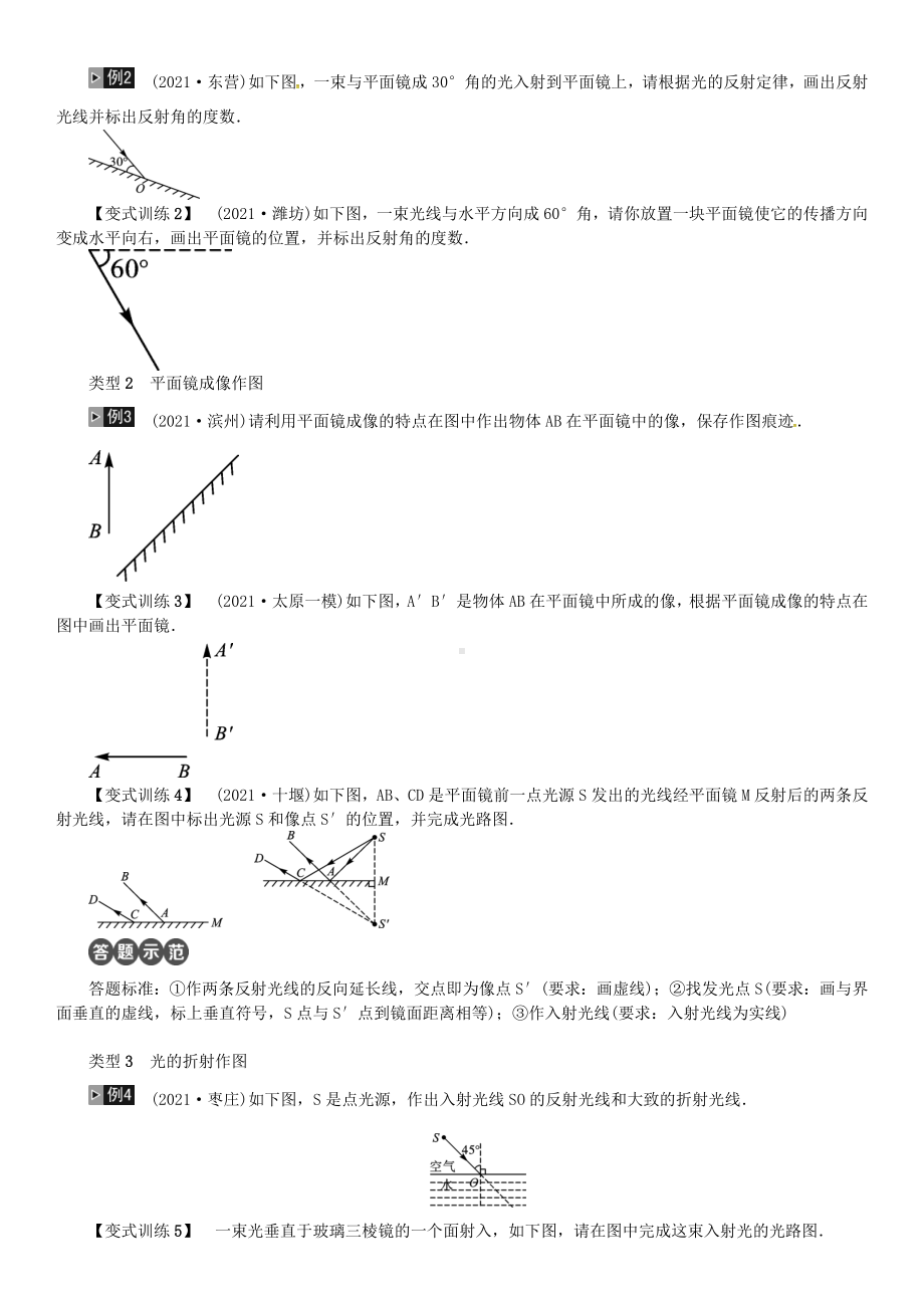 2021年中考物理总复习第2讲光现象习题.doc_第3页