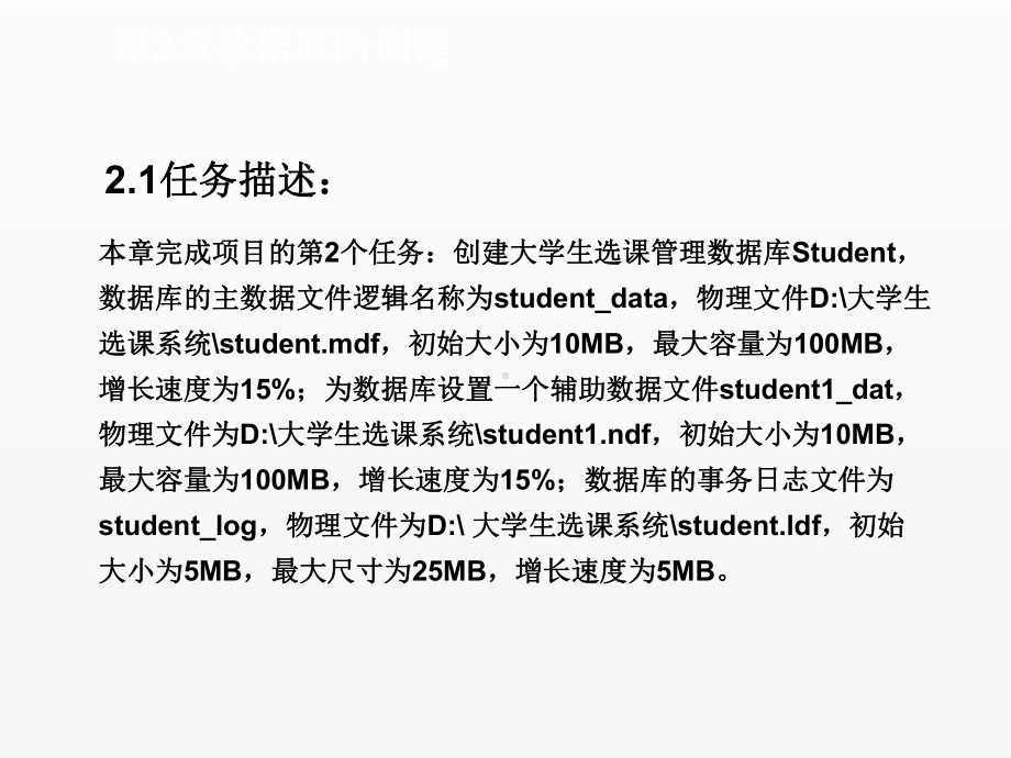 《SQL server数据库》课件第2章 数据库的创建.ppt_第1页