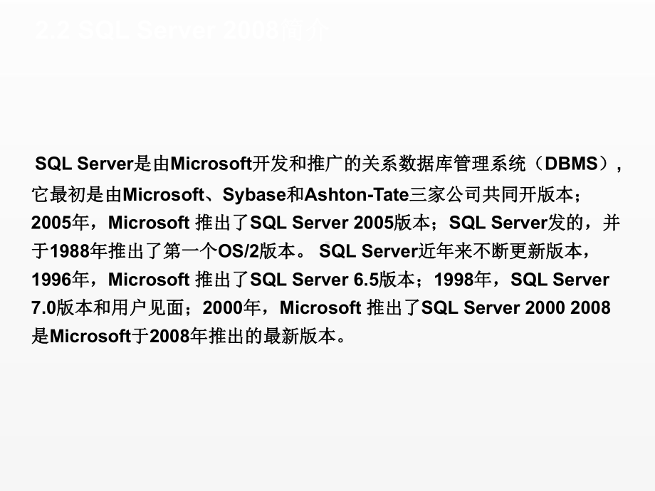 《SQL server数据库》课件第2章 数据库的创建.ppt_第2页