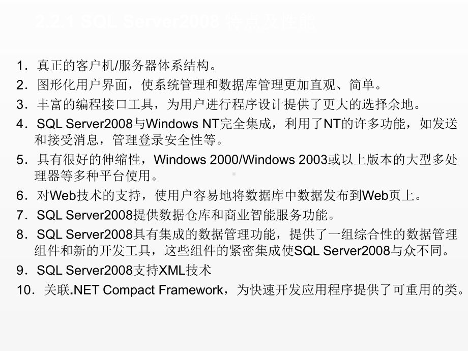 《SQL server数据库》课件第2章 数据库的创建.ppt_第3页