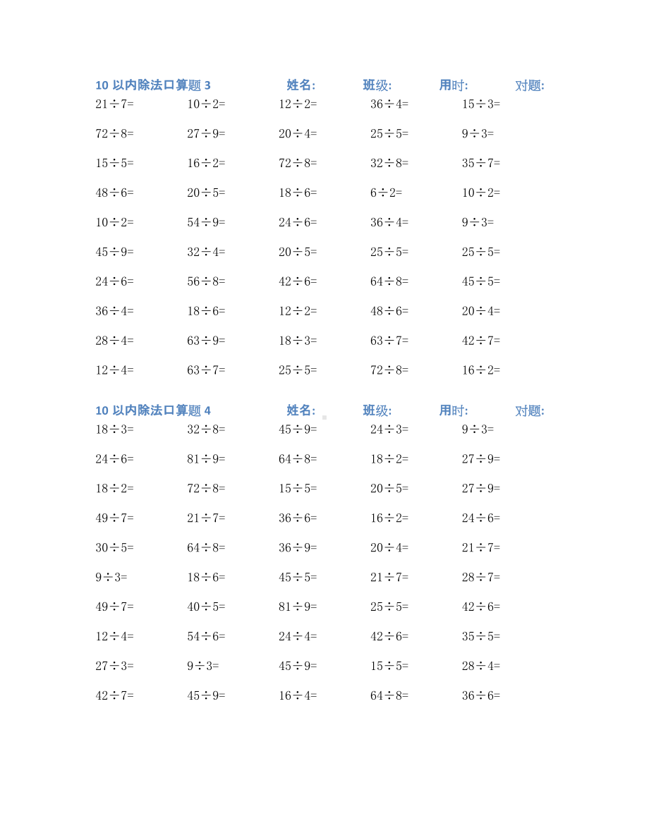 10以内除法口算练习题100套(七).docx_第2页