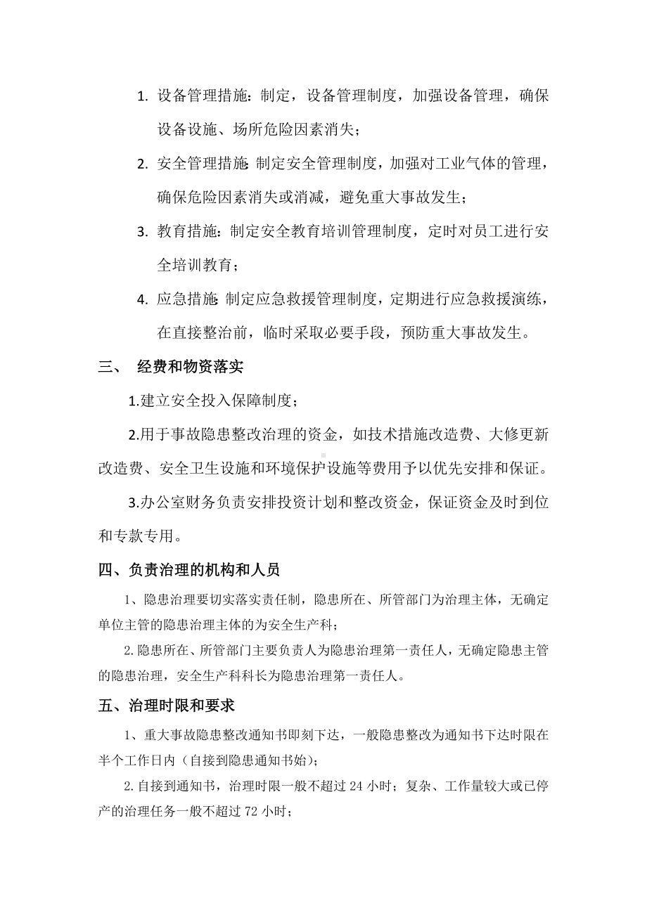 机械行业隐患排查治理体系重大事故隐患治理方案参考模板范本.doc_第2页