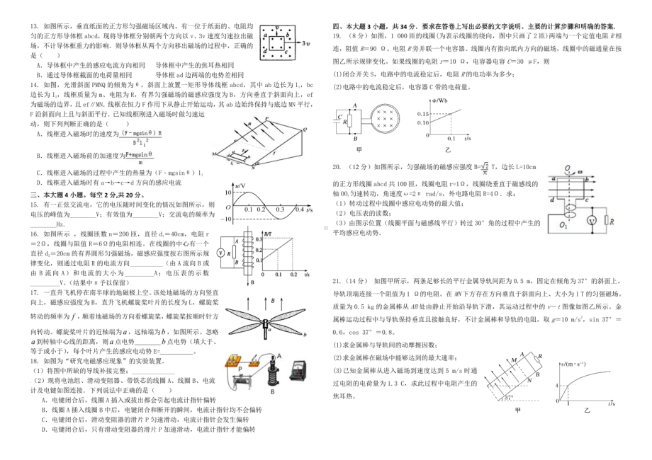 四川省江油市太白中学2022-2023学年高二下学期3月月考物理试题 - 副本.pdf_第2页