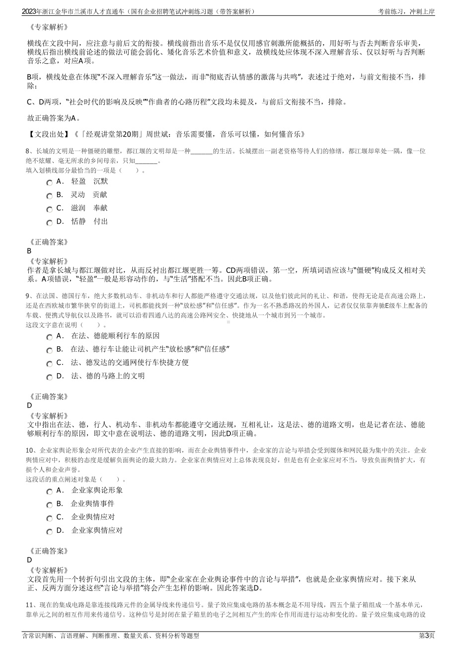 2023年浙江金华市兰溪市人才直通车（国有企业招聘笔试冲刺练习题（带答案解析）.pdf_第3页