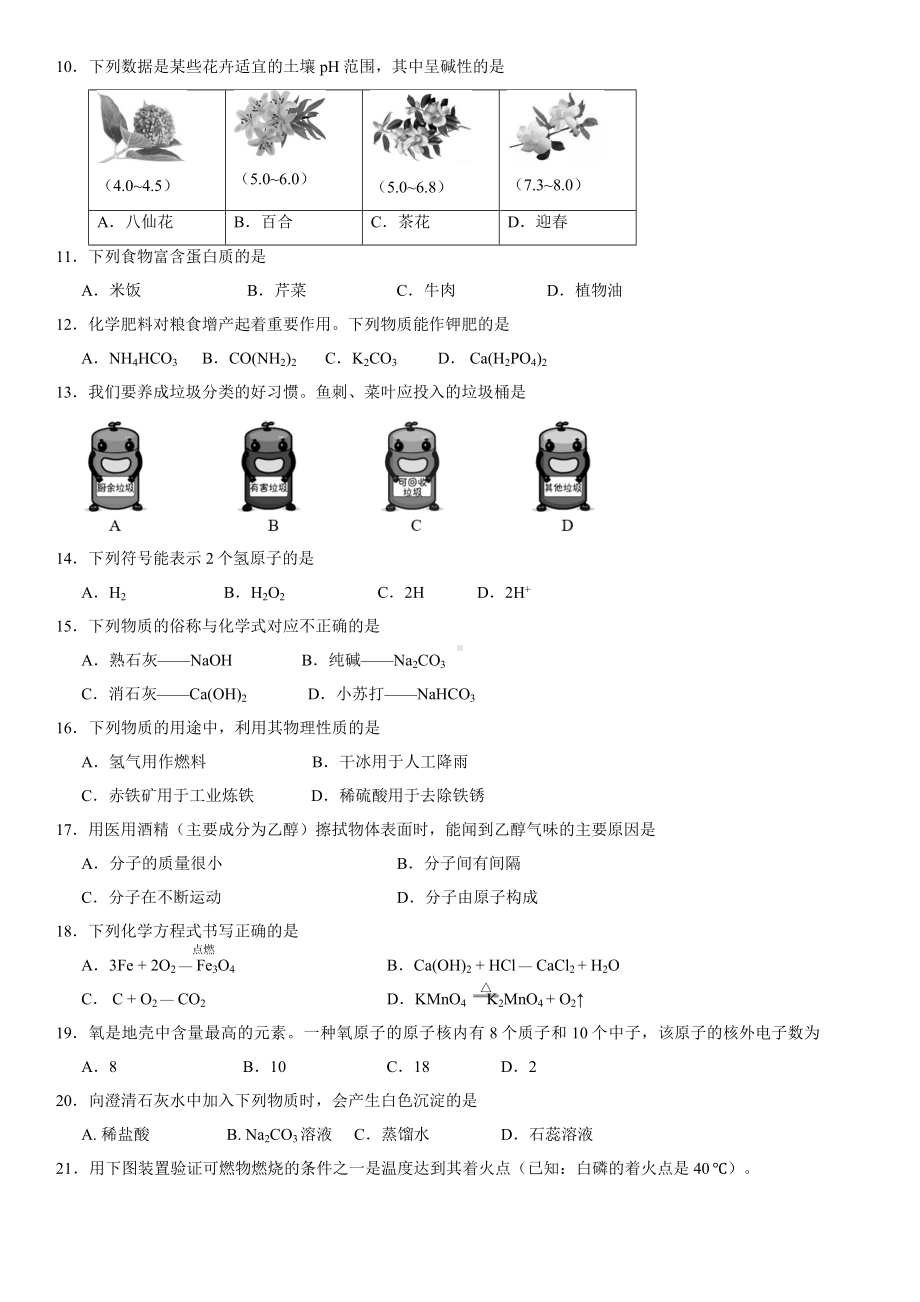 2021北京海淀初三一模化学(教师版).docx_第2页