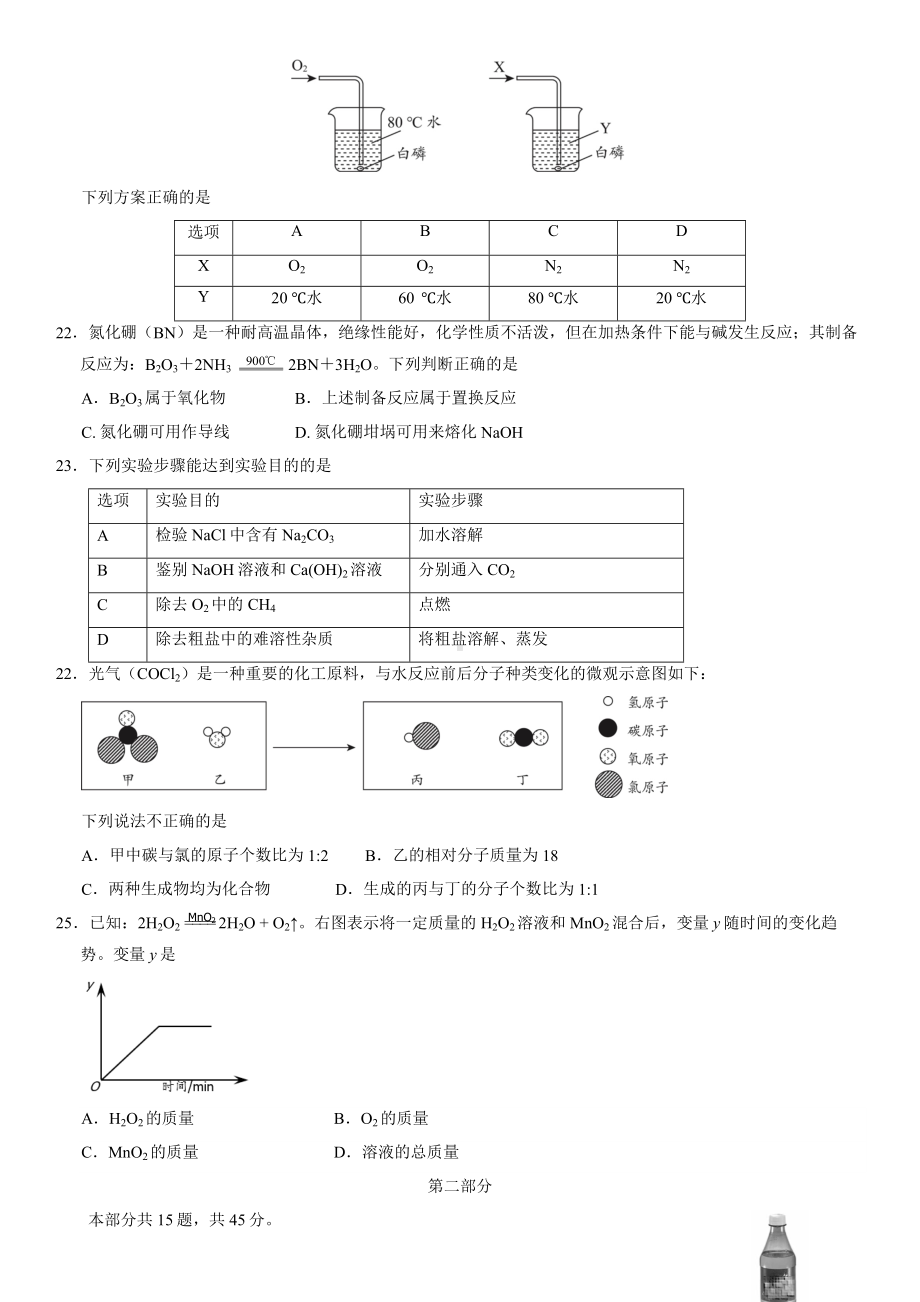 2021北京海淀初三一模化学(教师版).docx_第3页