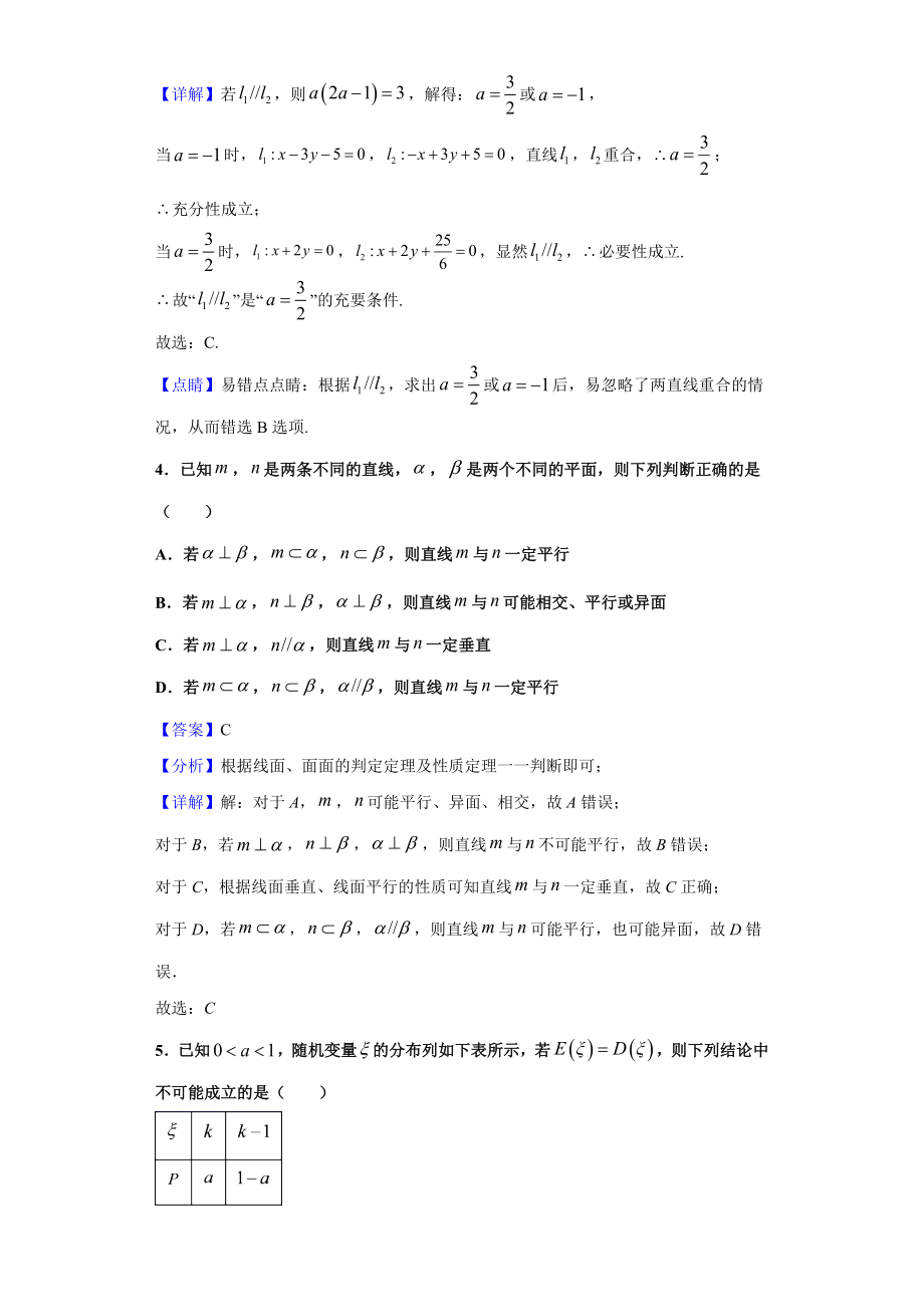 2021届浙江省新高考测评卷(第五模拟)数学试题(解析版).doc_第2页