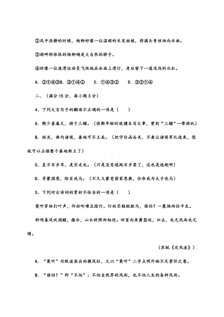 2021-2022年高二学业水平模拟考试语文试题.doc_第2页