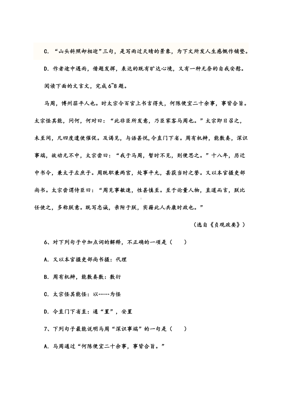 2021-2022年高二学业水平模拟考试语文试题.doc_第3页