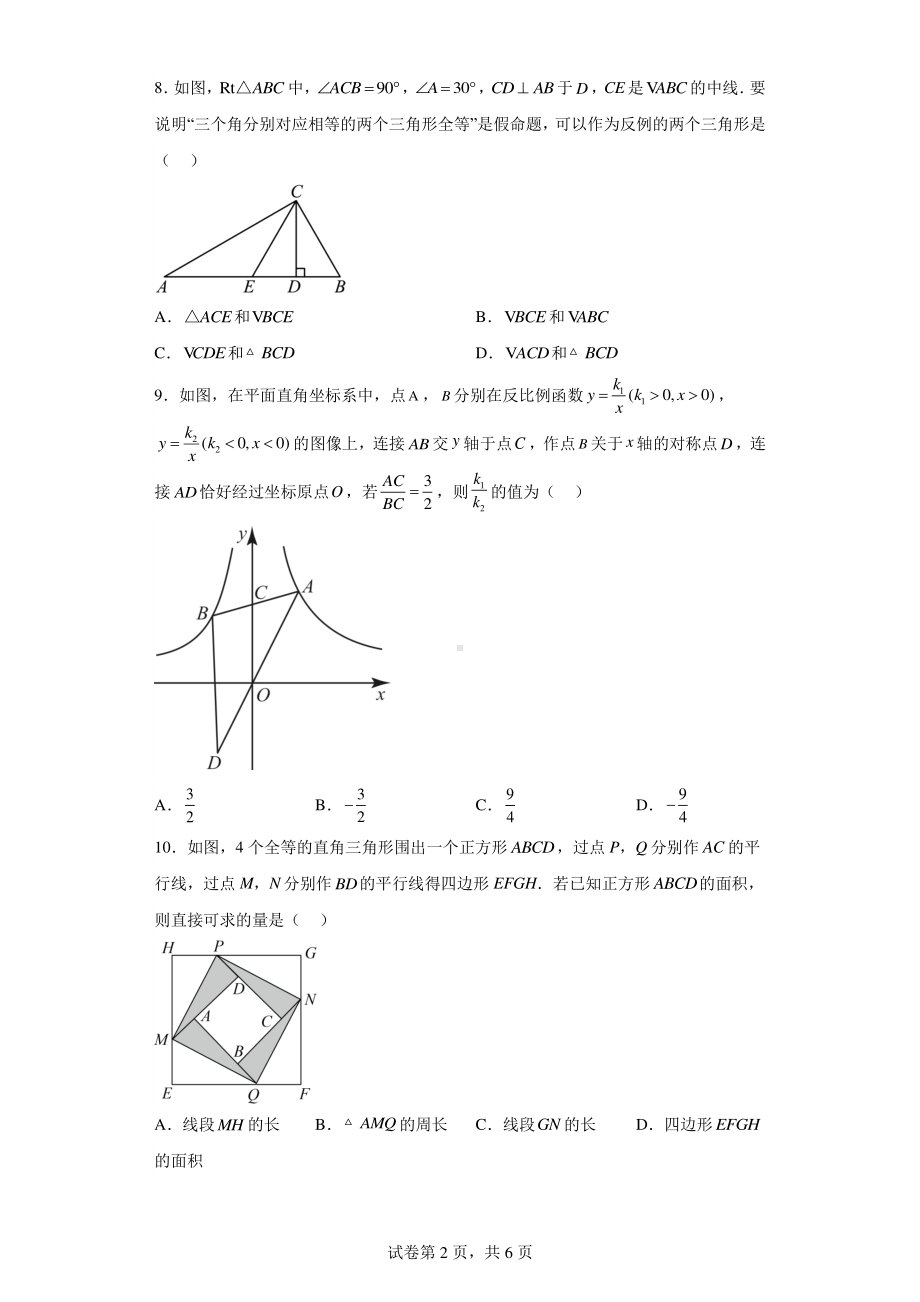 2023年浙江省宁波市鄞州区中考一模数学试题.pdf_第2页