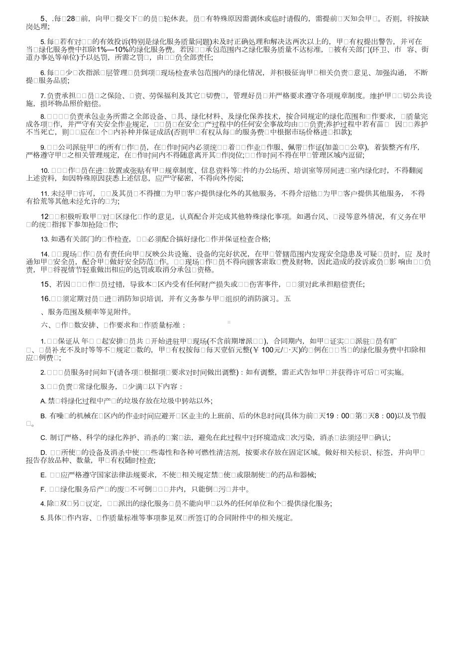 绿化养护外包合同范本.docx_第3页