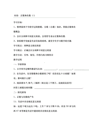 1.1-正数和负数(导学案+练习).doc