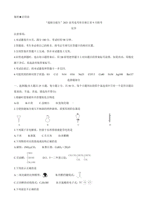 2021届“超级全能生”高考选考科目浙江省9月联考试题-化学.doc