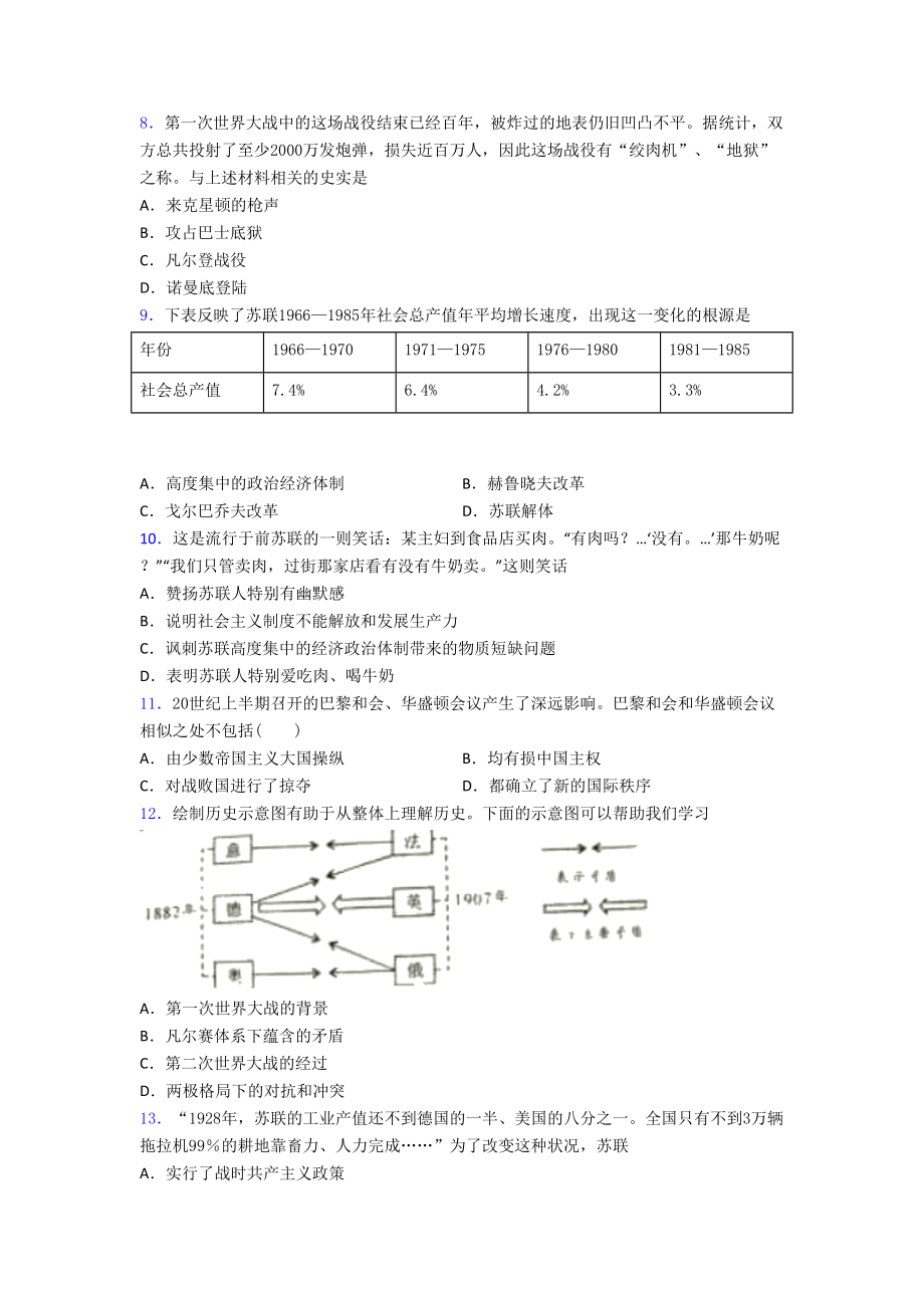 2021-2022年天津市中考九年级历史下第三单元第一次世界大战和战后初期的世界试题及答案.doc_第2页